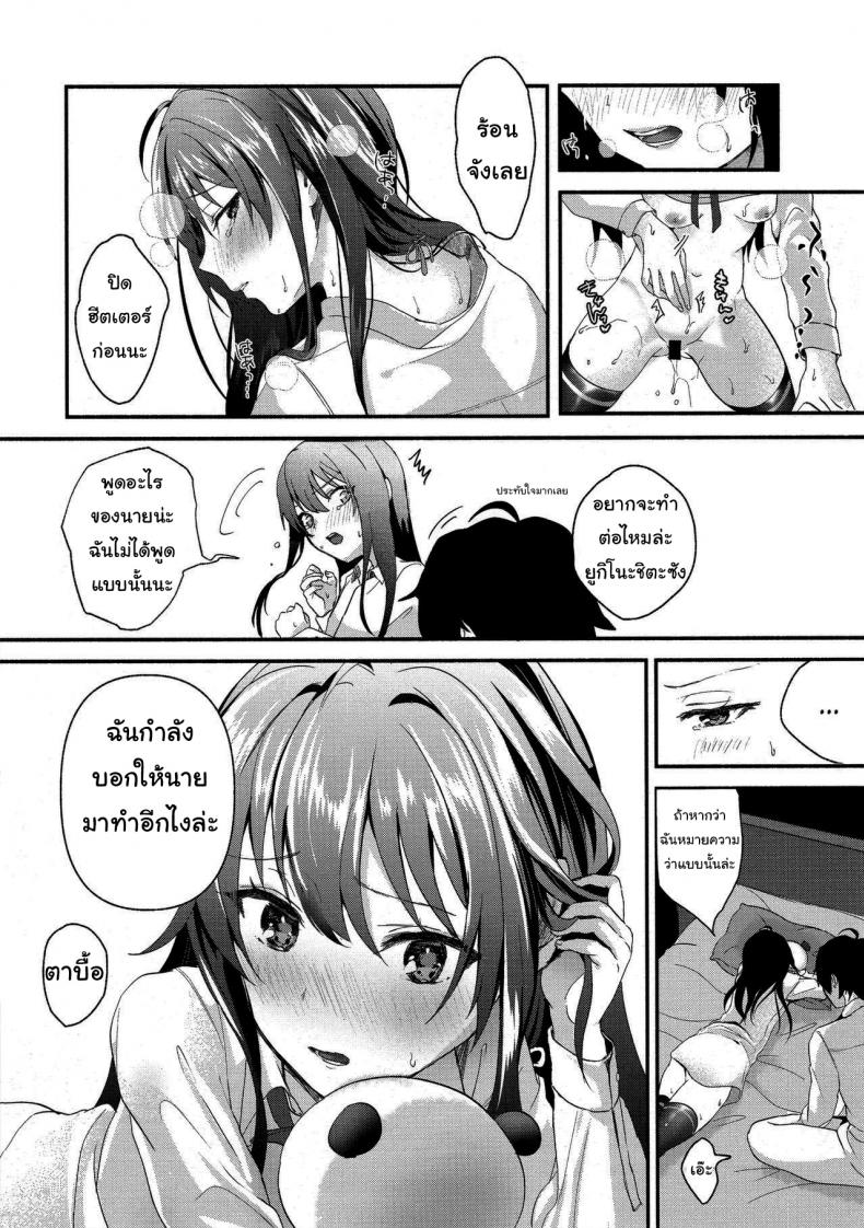 อยากให้นายรู้สึกดีด้วยนะ (C93) [Shirojia (Shirono Jia)] Yukinohi. (Yahari Ore no Seishun Love Come wa Machigatteiru) – อยากให้นายรู้สึกดีด้วยนะ (C93) [Shirojia (Shirono Jia)] Yukinohi. (Yahari Ore no Seishun Love Come wa Machigatteiru) หน้า 18