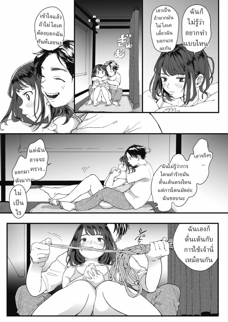 ศิลปะการมัดเชือก [Denbu Momo] – ศิลปะการมัดเชือก [Denbu Momo] หน้า 4
