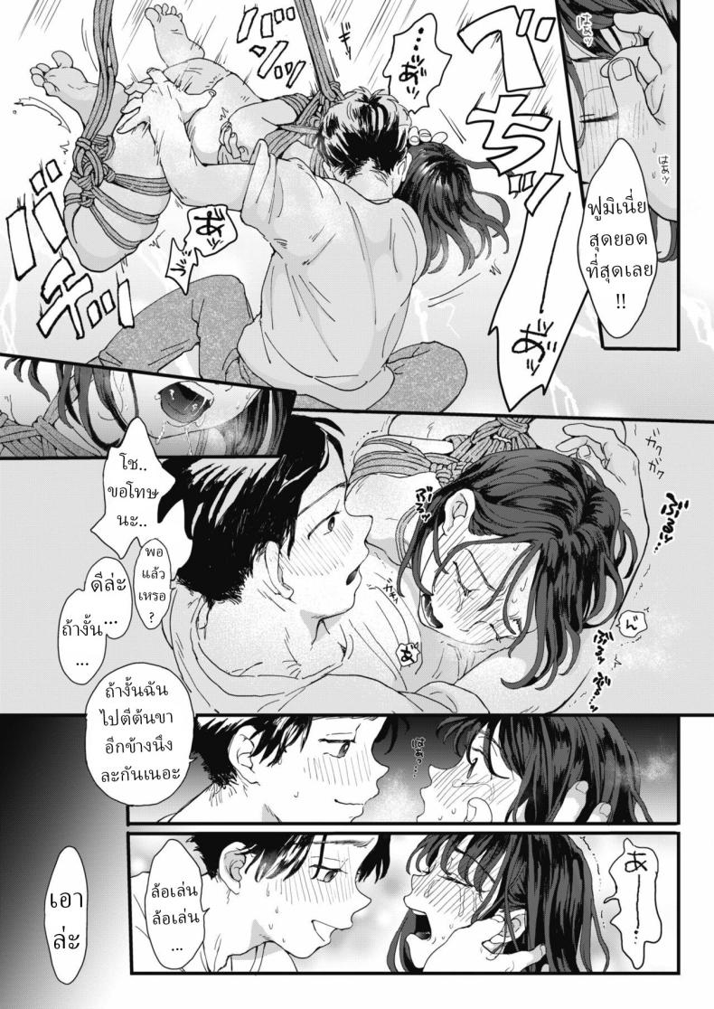 ศิลปะการมัดเชือก [Denbu Momo] – ศิลปะการมัดเชือก [Denbu Momo] หน้า 12