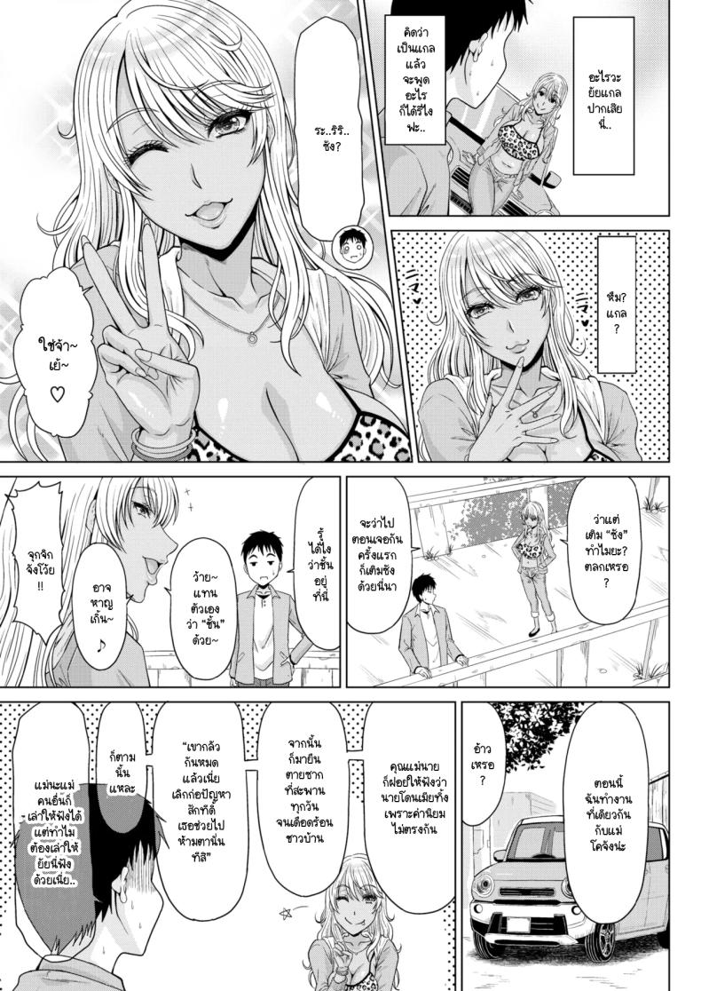 ชีวิตยังไม่เสียมีเมียแกลดีกว่า [Kai Hiroyuki] Gyaru waifu – ชีวิตยังไม่เสียมีเมียแกลดีกว่า [Kai Hiroyuki] Gyaru waifu หน้า 5