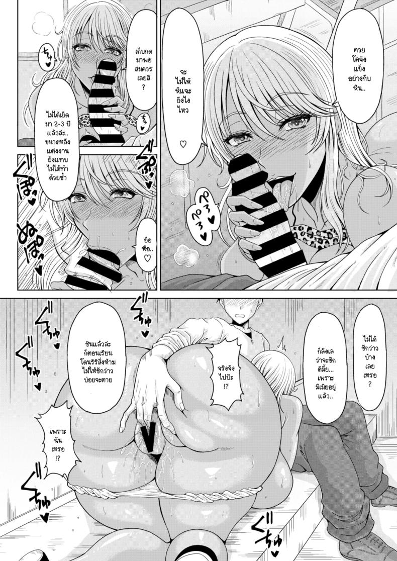 ชีวิตยังไม่เสียมีเมียแกลดีกว่า [Kai Hiroyuki] Gyaru waifu – ชีวิตยังไม่เสียมีเมียแกลดีกว่า [Kai Hiroyuki] Gyaru waifu หน้า 12