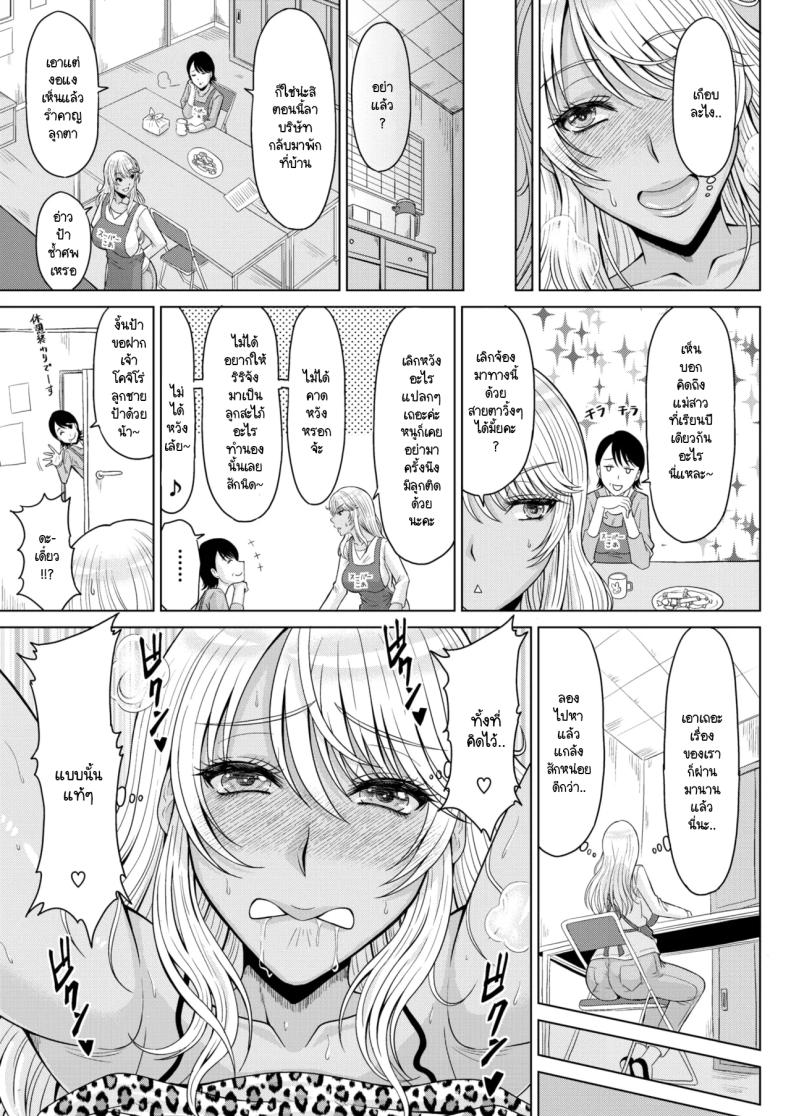 ชีวิตยังไม่เสียมีเมียแกลดีกว่า [Kai Hiroyuki] Gyaru waifu – ชีวิตยังไม่เสียมีเมียแกลดีกว่า [Kai Hiroyuki] Gyaru waifu หน้า 19