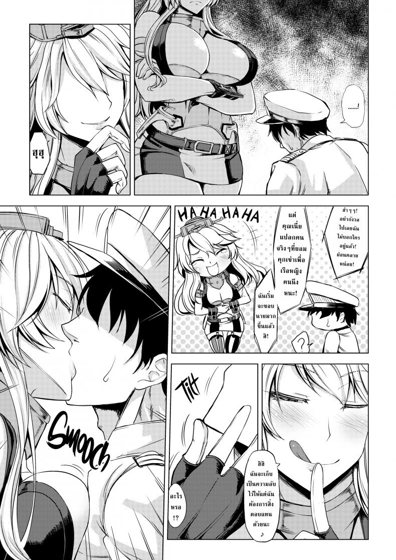 การแข่งของสองสาวเรือ [Kinntarou] Top Tier Ship Girl VS Ship Girl – การแข่งของสองสาวเรือ [Kinntarou] Top Tier Ship Girl VS Ship Girl หน้า 6