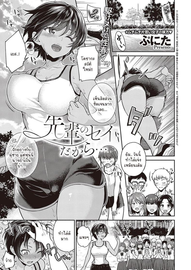 เพราะรุ่นพี่นั่นแหละ… [Punita] Senpai no Seidakara – เพราะรุ่นพี่นั่นแหละ… [Punita] Senpai no Seidakara หน้า 1
