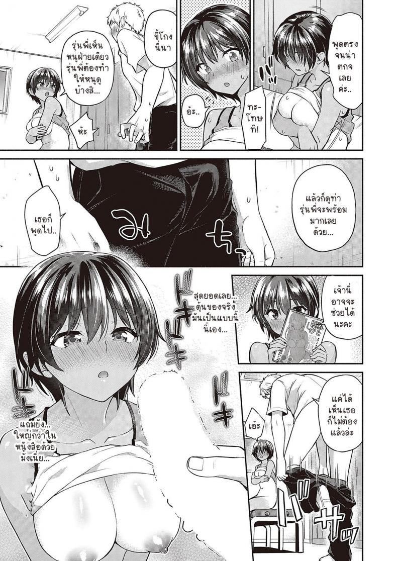 เพราะรุ่นพี่นั่นแหละ… [Punita] Senpai no Seidakara – เพราะรุ่นพี่นั่นแหละ… [Punita] Senpai no Seidakara หน้า 9