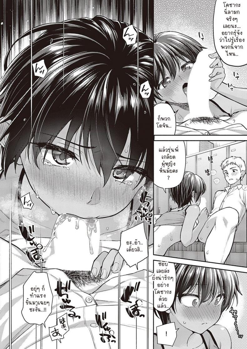 เพราะรุ่นพี่นั่นแหละ… [Punita] Senpai no Seidakara – เพราะรุ่นพี่นั่นแหละ… [Punita] Senpai no Seidakara หน้า 18