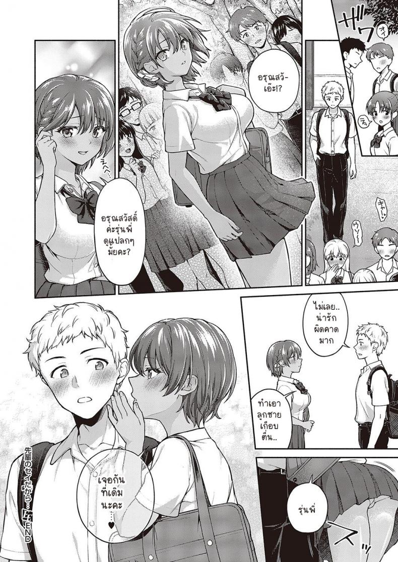 เพราะรุ่นพี่นั่นแหละ… [Punita] Senpai no Seidakara – เพราะรุ่นพี่นั่นแหละ… [Punita] Senpai no Seidakara หน้า 34