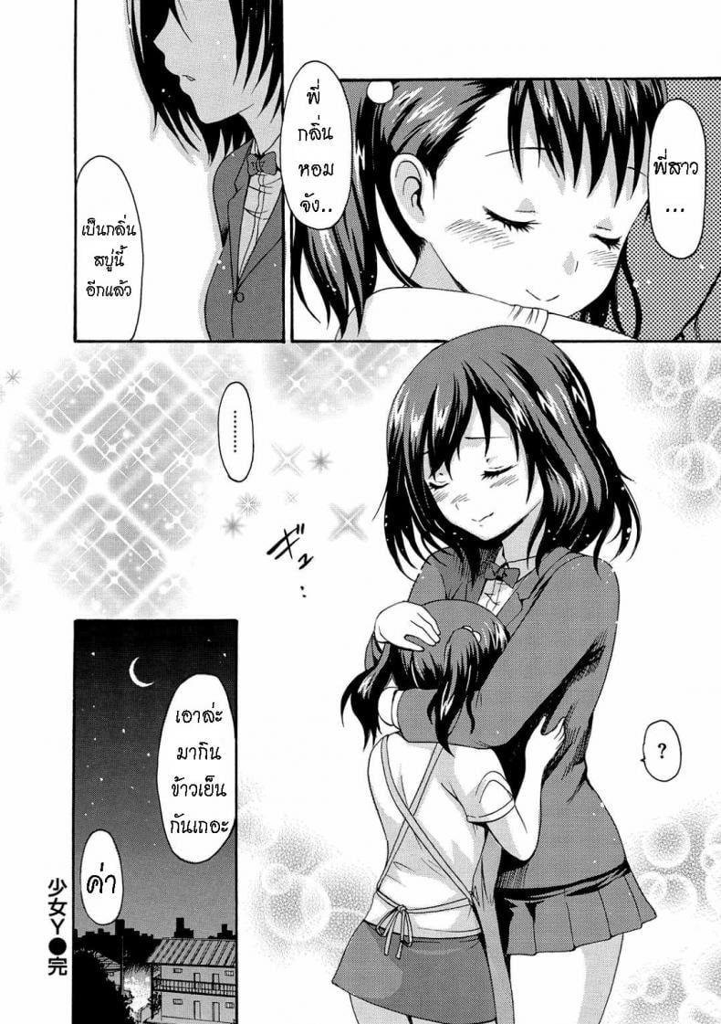 เพื่อคนที่บ้าน [E-Musu Aki] A Girl Named Y – เพื่อคนที่บ้าน [E-Musu Aki] A Girl Named Y หน้า 18