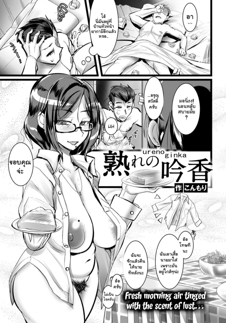 อีกด้านของหัวหน้าสุดขรึม [Konmori] Ure no Ginka Matured Sake (ANGEL Club 2021-01) – อีกด้านของหัวหน้าสุดขรึม [Konmori] Ure no Ginka Matured Sake (ANGEL Club 2021-01) หน้า 1
