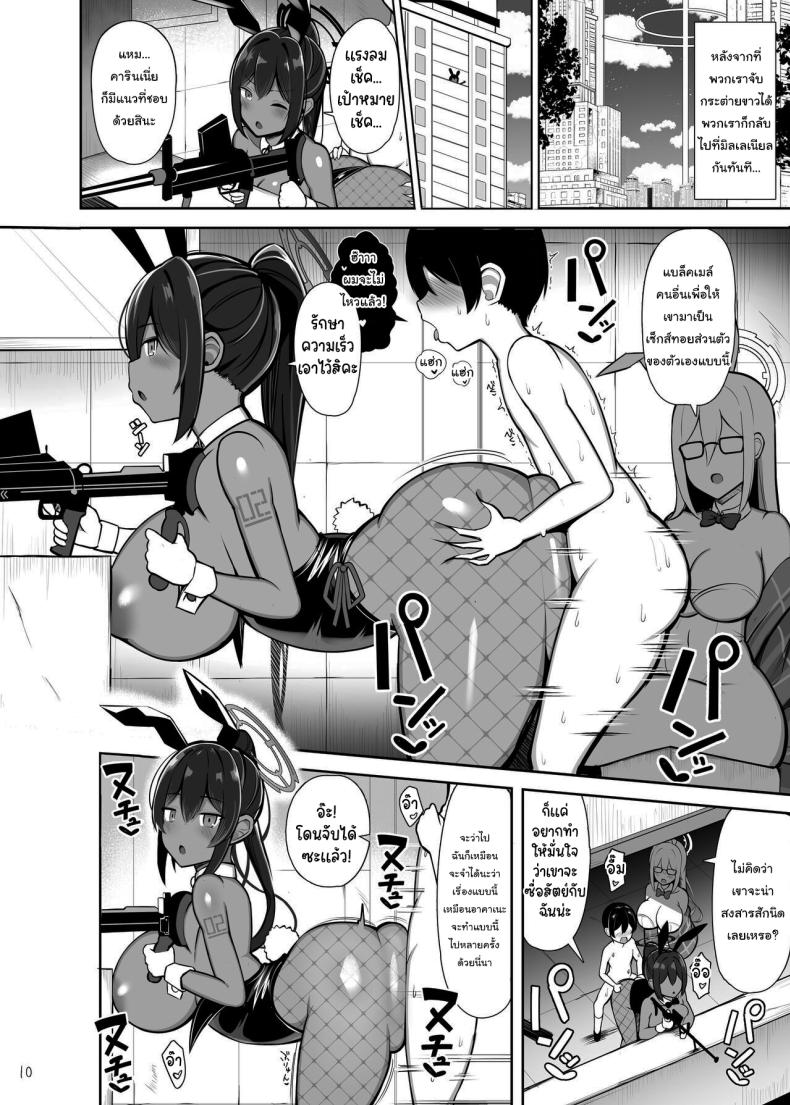 มาเล่นเป็นกระต่ายกันเถอะ [Fly Dish (Jakko)] Usagi no Koubi Fucking Like Rabbits (Blue Archive) – มาเล่นเป็นกระต่ายกันเถอะ [Fly Dish (Jakko)] Usagi no Koubi Fucking Like Rabbits (Blue Archive) หน้า 9