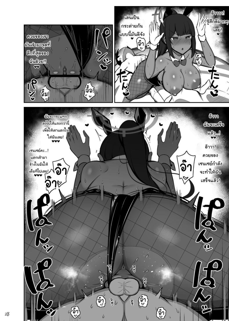 มาเล่นเป็นกระต่ายกันเถอะ [Fly Dish (Jakko)] Usagi no Koubi Fucking Like Rabbits (Blue Archive) – มาเล่นเป็นกระต่ายกันเถอะ [Fly Dish (Jakko)] Usagi no Koubi Fucking Like Rabbits (Blue Archive) หน้า 27