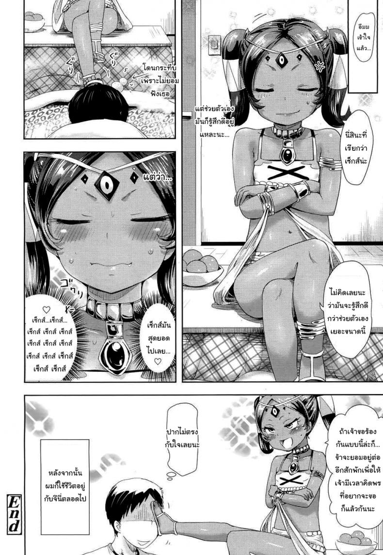 ช่วยทำให้ดูหน่อยสิ [Yam] Lamp no Majin – Genie of the Lamp (Towako 4) – ช่วยทำให้ดูหน่อยสิ [Yam] Lamp no Majin – Genie of the Lamp (Towako 4) หน้า 16