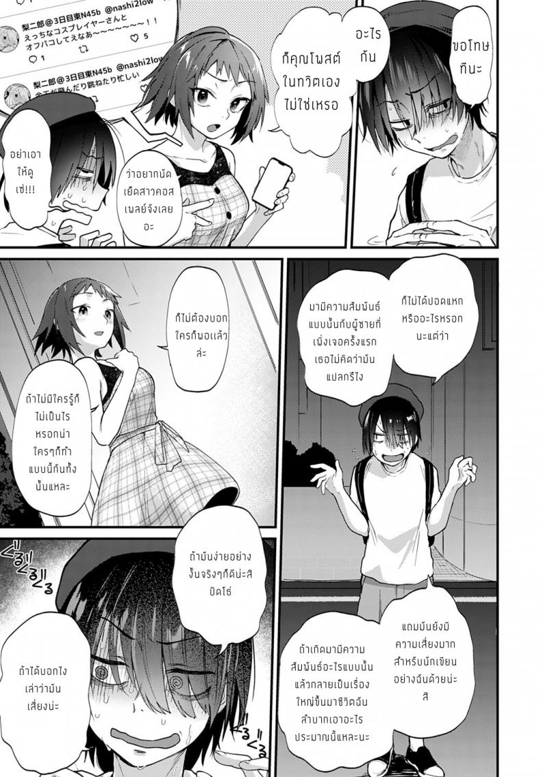 นักวาดโดจินกับสาวคอสเพลย์ [Gosaiji] Doujin Sakka wa Cosplay Ecchi no Yume o Miru ka – นักวาดโดจินกับสาวคอสเพลย์ [Gosaiji] Doujin Sakka wa Cosplay Ecchi no Yume o Miru ka หน้า 3