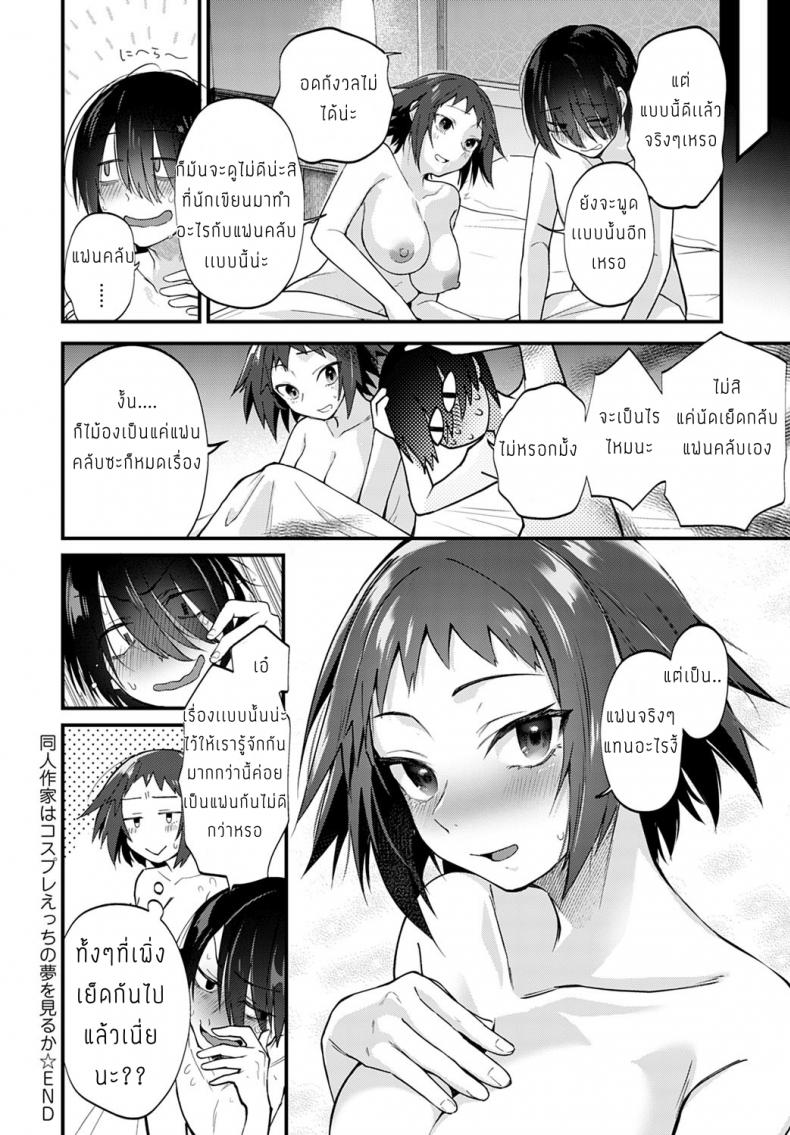 นักวาดโดจินกับสาวคอสเพลย์ [Gosaiji] Doujin Sakka wa Cosplay Ecchi no Yume o Miru ka – นักวาดโดจินกับสาวคอสเพลย์ [Gosaiji] Doujin Sakka wa Cosplay Ecchi no Yume o Miru ka หน้า 24