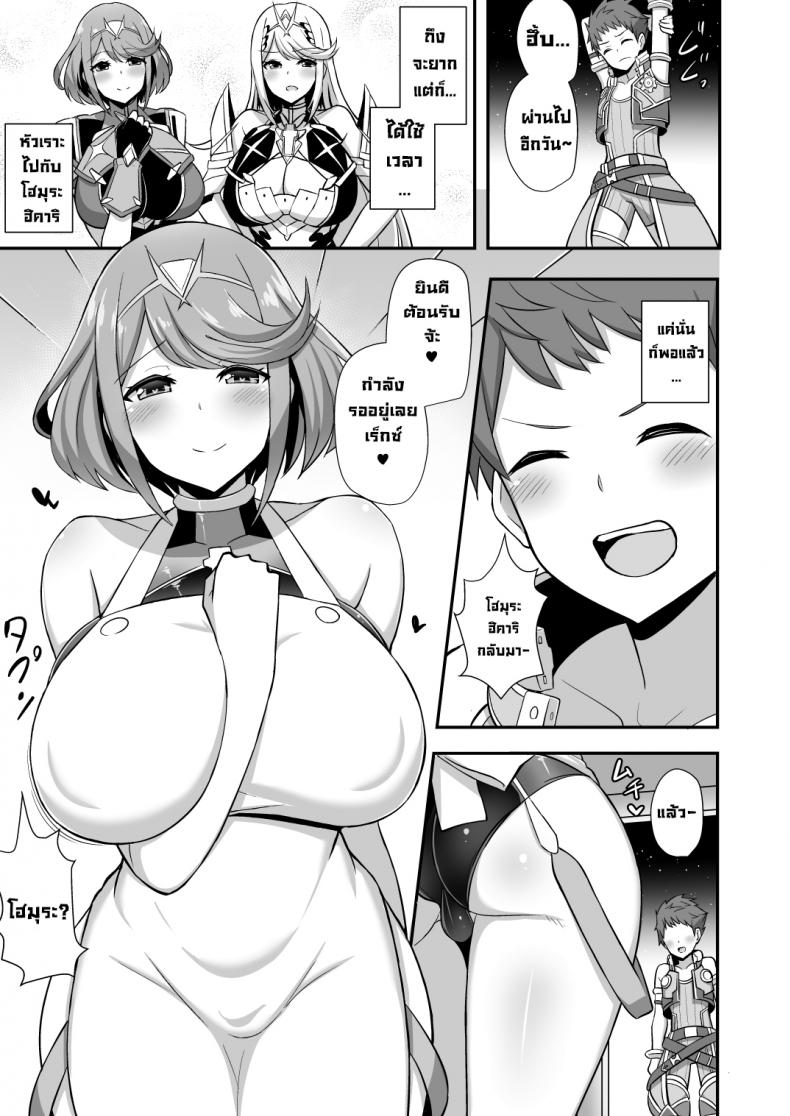 โฮมุระอยากดูแลคุณ (COMIC1☆15) [Starmine18 (HANABi)] Homura Hoikuen Homura’s Nursery (Xenoblade Chronicles 2) – โฮมุระอยากดูแลคุณ (COMIC1☆15) [Starmine18 (HANABi)] Homura Hoikuen Homura’s Nursery (Xenoblade Chronicles 2) หน้า 1
