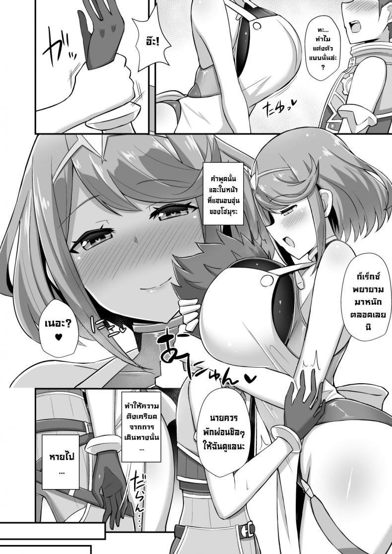 โฮมุระอยากดูแลคุณ (COMIC1☆15) [Starmine18 (HANABi)] Homura Hoikuen Homura’s Nursery (Xenoblade Chronicles 2) – โฮมุระอยากดูแลคุณ (COMIC1☆15) [Starmine18 (HANABi)] Homura Hoikuen Homura’s Nursery (Xenoblade Chronicles 2) หน้า 2