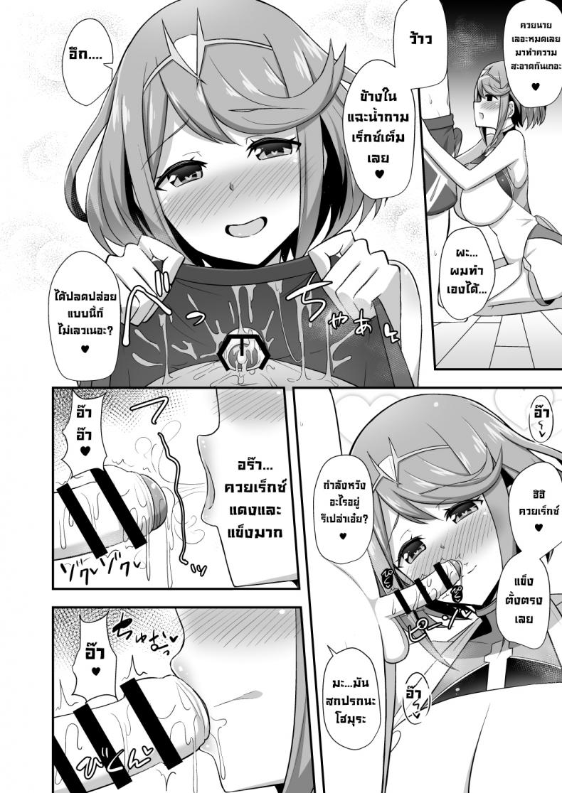 โฮมุระอยากดูแลคุณ (COMIC1☆15) [Starmine18 (HANABi)] Homura Hoikuen Homura’s Nursery (Xenoblade Chronicles 2) – โฮมุระอยากดูแลคุณ (COMIC1☆15) [Starmine18 (HANABi)] Homura Hoikuen Homura’s Nursery (Xenoblade Chronicles 2) หน้า 6