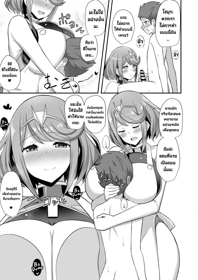 โฮมุระอยากดูแลคุณ (COMIC1☆15) [Starmine18 (HANABi)] Homura Hoikuen Homura’s Nursery (Xenoblade Chronicles 2) – โฮมุระอยากดูแลคุณ (COMIC1☆15) [Starmine18 (HANABi)] Homura Hoikuen Homura’s Nursery (Xenoblade Chronicles 2) หน้า 9