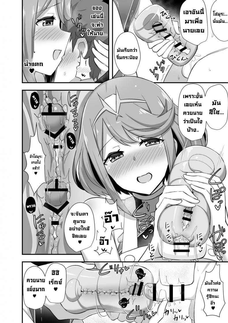 โฮมุระอยากดูแลคุณ (COMIC1☆15) [Starmine18 (HANABi)] Homura Hoikuen Homura’s Nursery (Xenoblade Chronicles 2) – โฮมุระอยากดูแลคุณ (COMIC1☆15) [Starmine18 (HANABi)] Homura Hoikuen Homura’s Nursery (Xenoblade Chronicles 2) หน้า 12