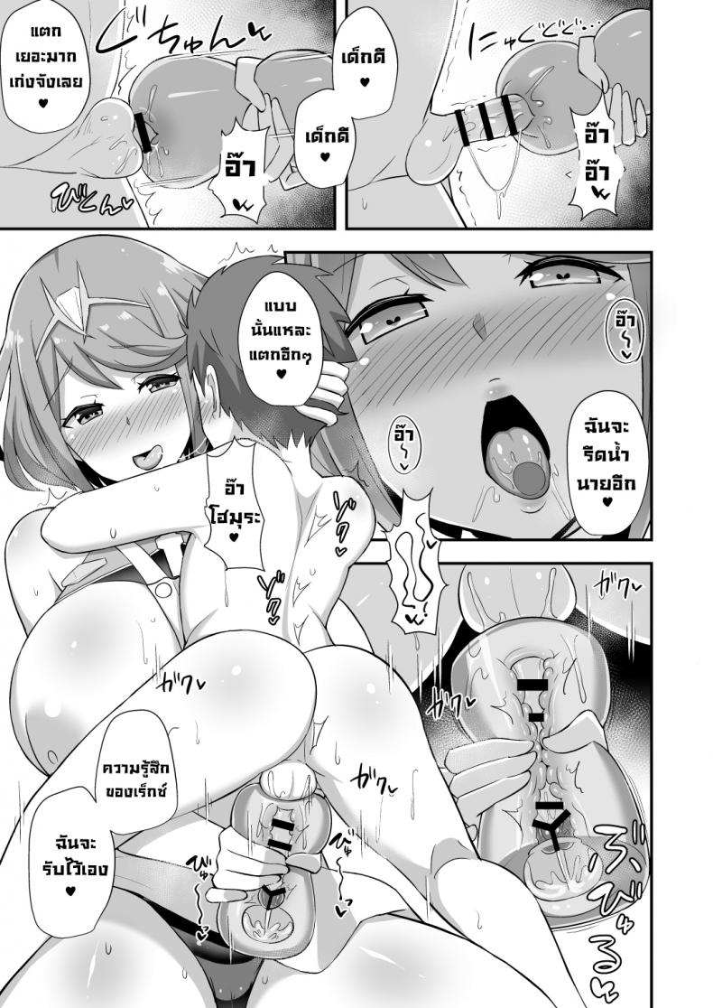 โฮมุระอยากดูแลคุณ (COMIC1☆15) [Starmine18 (HANABi)] Homura Hoikuen Homura’s Nursery (Xenoblade Chronicles 2) – โฮมุระอยากดูแลคุณ (COMIC1☆15) [Starmine18 (HANABi)] Homura Hoikuen Homura’s Nursery (Xenoblade Chronicles 2) หน้า 15