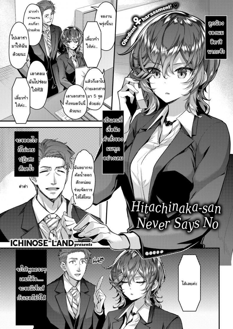 ขออะไรก็ได้หมด [Ichinose Land] Hitachinaka-san Can’t Say No – ขออะไรก็ได้หมด [Ichinose Land] Hitachinaka-san Can’t Say No หน้า 1