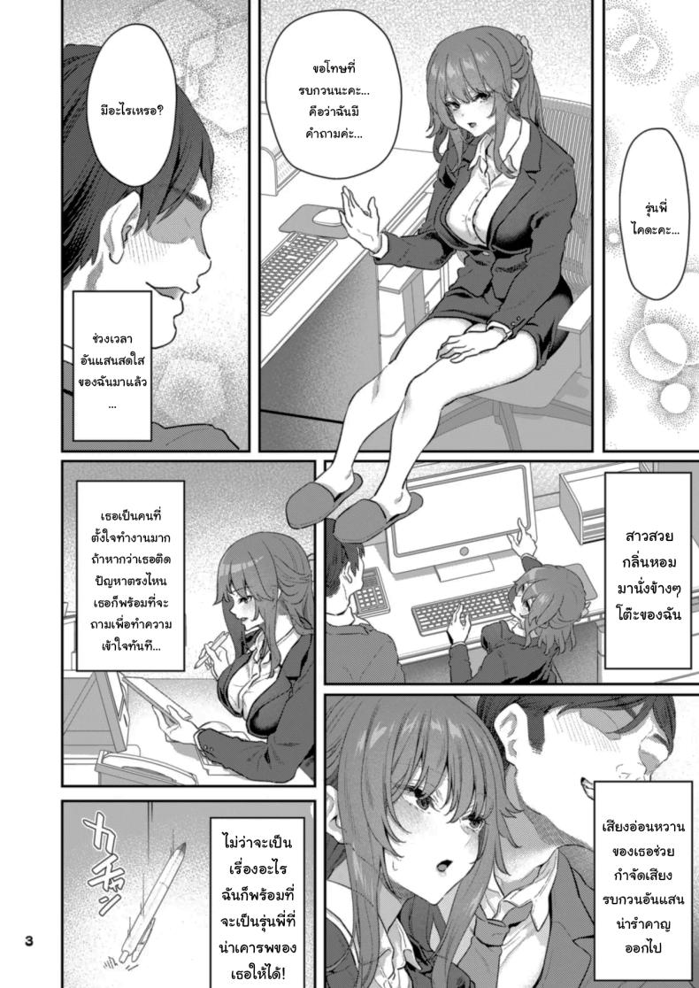 ขอให้มีความสุขนะ – ขอให้มีความสุขนะ หน้า 3
