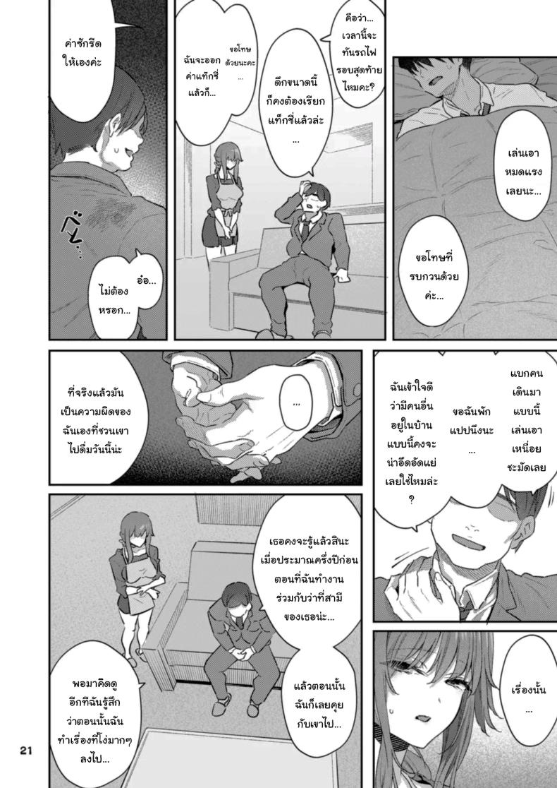 ขอให้มีความสุขนะ – ขอให้มีความสุขนะ หน้า 21
