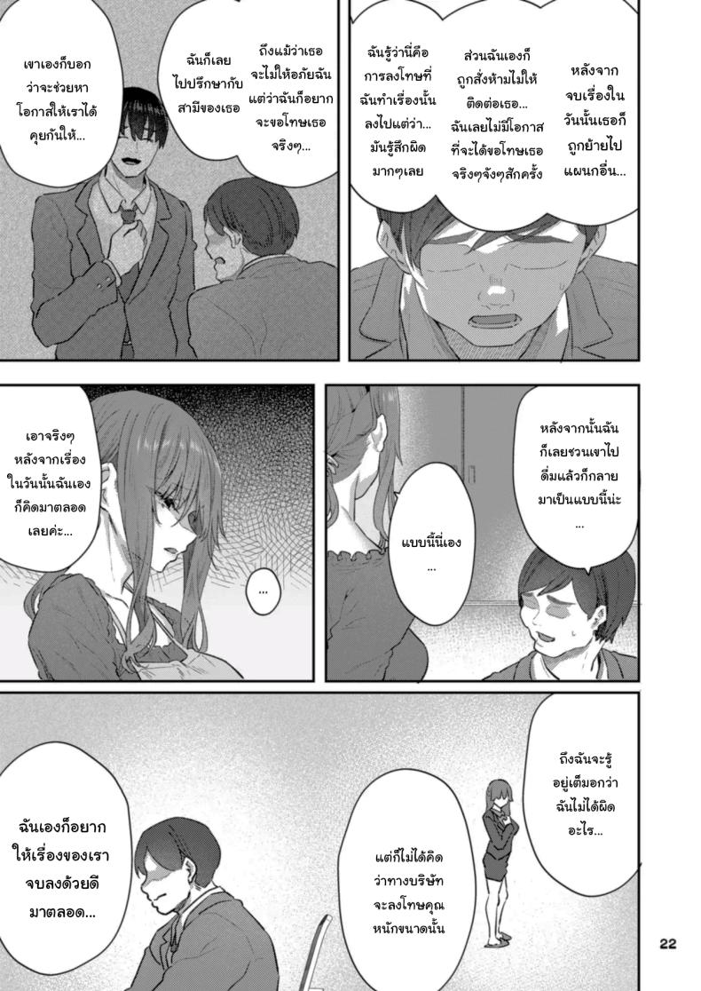 ขอให้มีความสุขนะ – ขอให้มีความสุขนะ หน้า 22