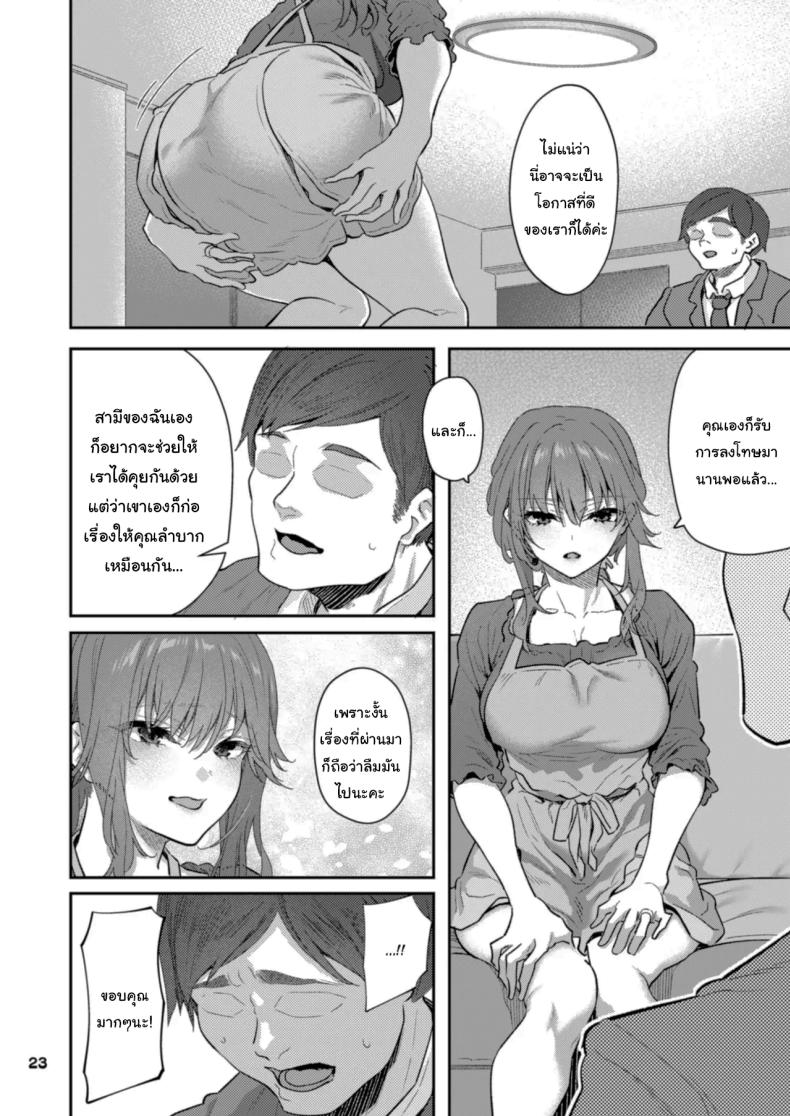 ขอให้มีความสุขนะ – ขอให้มีความสุขนะ หน้า 23