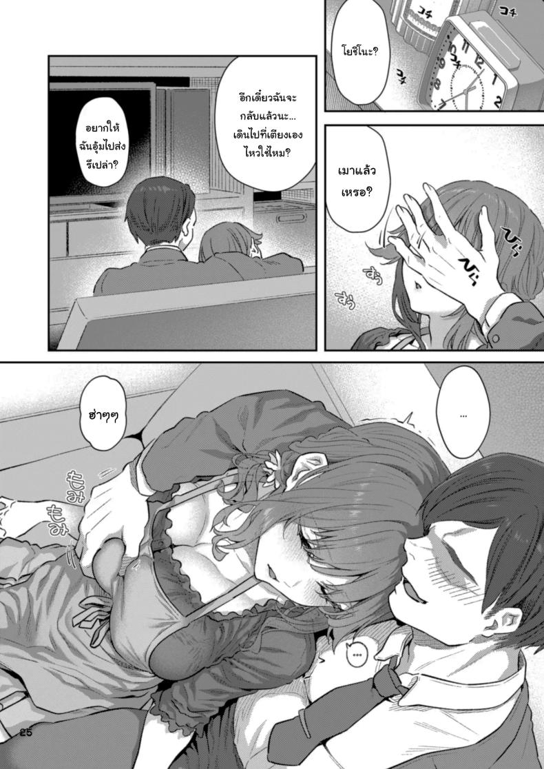 ขอให้มีความสุขนะ – ขอให้มีความสุขนะ หน้า 25