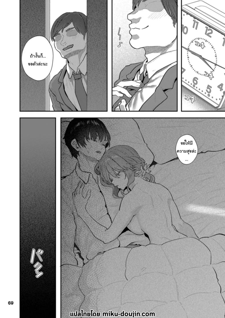 ขอให้มีความสุขนะ – ขอให้มีความสุขนะ หน้า 69