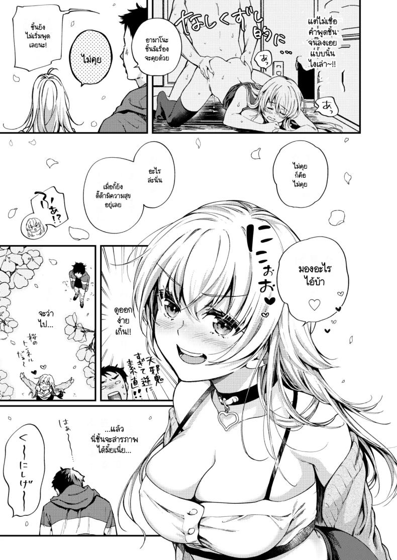 ดอกไม้แห่งสัตย์จริง [Kissa momodzuki (momo tsuki Suzu) ] sunao ni naritai Amano-chan – ดอกไม้แห่งสัตย์จริง [Kissa momodzuki (momo tsuki Suzu) ] sunao ni naritai Amano-chan หน้า 3