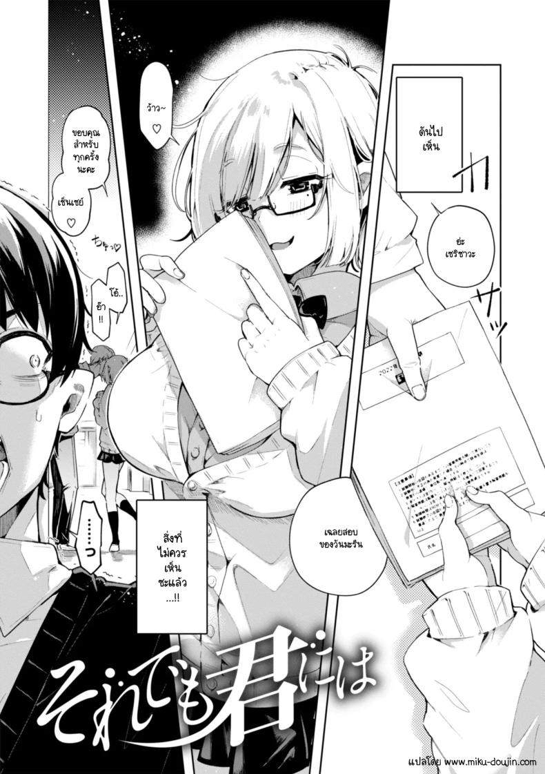 ถึงยังไงผมจะไม่ปล่อยเธอ [Yagicom] Sore demo kimi niha – ถึงยังไงผมจะไม่ปล่อยเธอ [Yagicom] Sore demo kimi niha หน้า 1