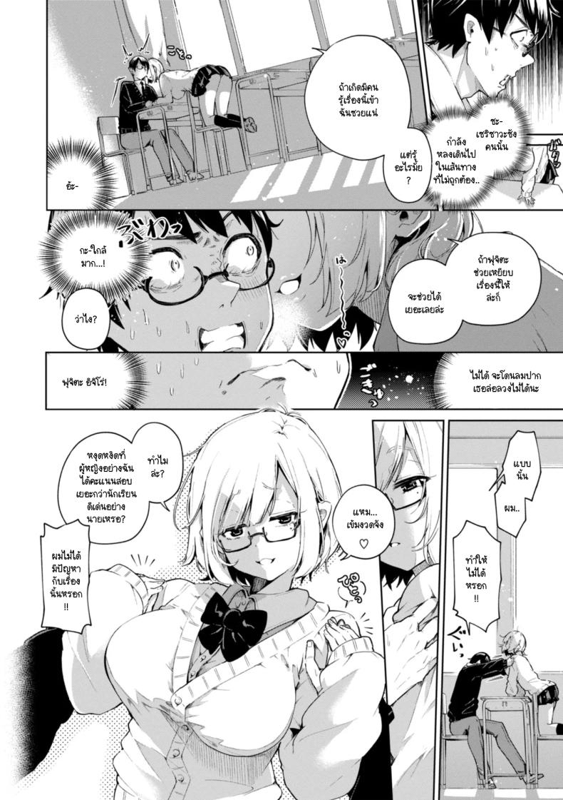 ถึงยังไงผมจะไม่ปล่อยเธอ [Yagicom] Sore demo kimi niha – ถึงยังไงผมจะไม่ปล่อยเธอ [Yagicom] Sore demo kimi niha หน้า 4