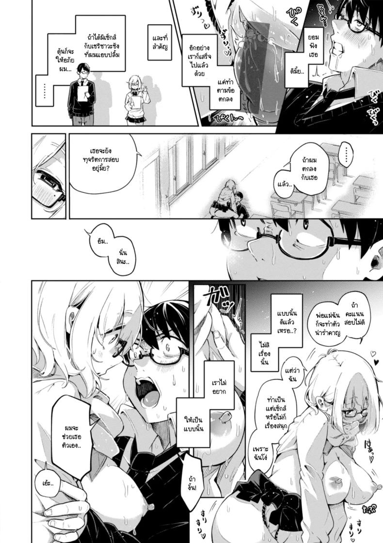 ถึงยังไงผมจะไม่ปล่อยเธอ [Yagicom] Sore demo kimi niha – ถึงยังไงผมจะไม่ปล่อยเธอ [Yagicom] Sore demo kimi niha หน้า 14