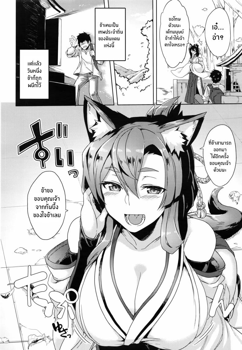 พรเเห่งท่านเทพสุนัข[Tsukinami Kousuke] Inugami-sama no Onegai Wish Upon the Dog God – พรเเห่งท่านเทพสุนัข[Tsukinami Kousuke] Inugami-sama no Onegai Wish Upon the Dog God หน้า 2