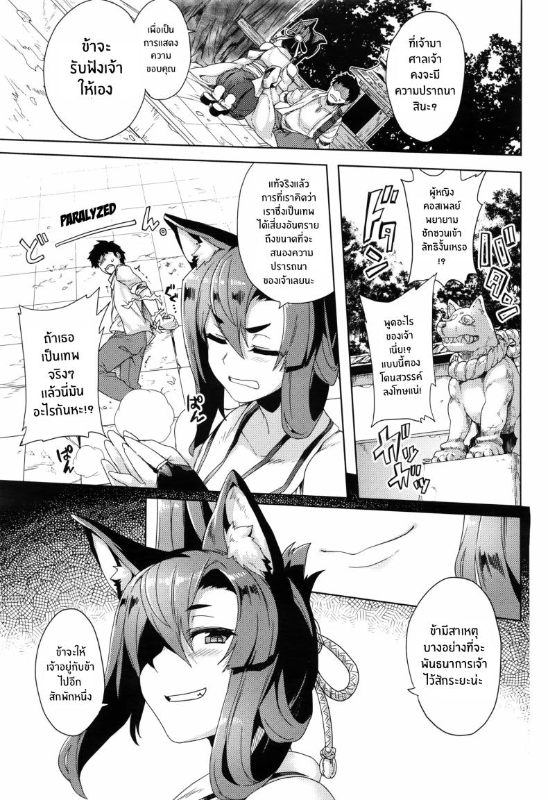 พรเเห่งท่านเทพสุนัข[Tsukinami Kousuke] Inugami-sama no Onegai Wish Upon the Dog God – พรเเห่งท่านเทพสุนัข[Tsukinami Kousuke] Inugami-sama no Onegai Wish Upon the Dog God หน้า 3