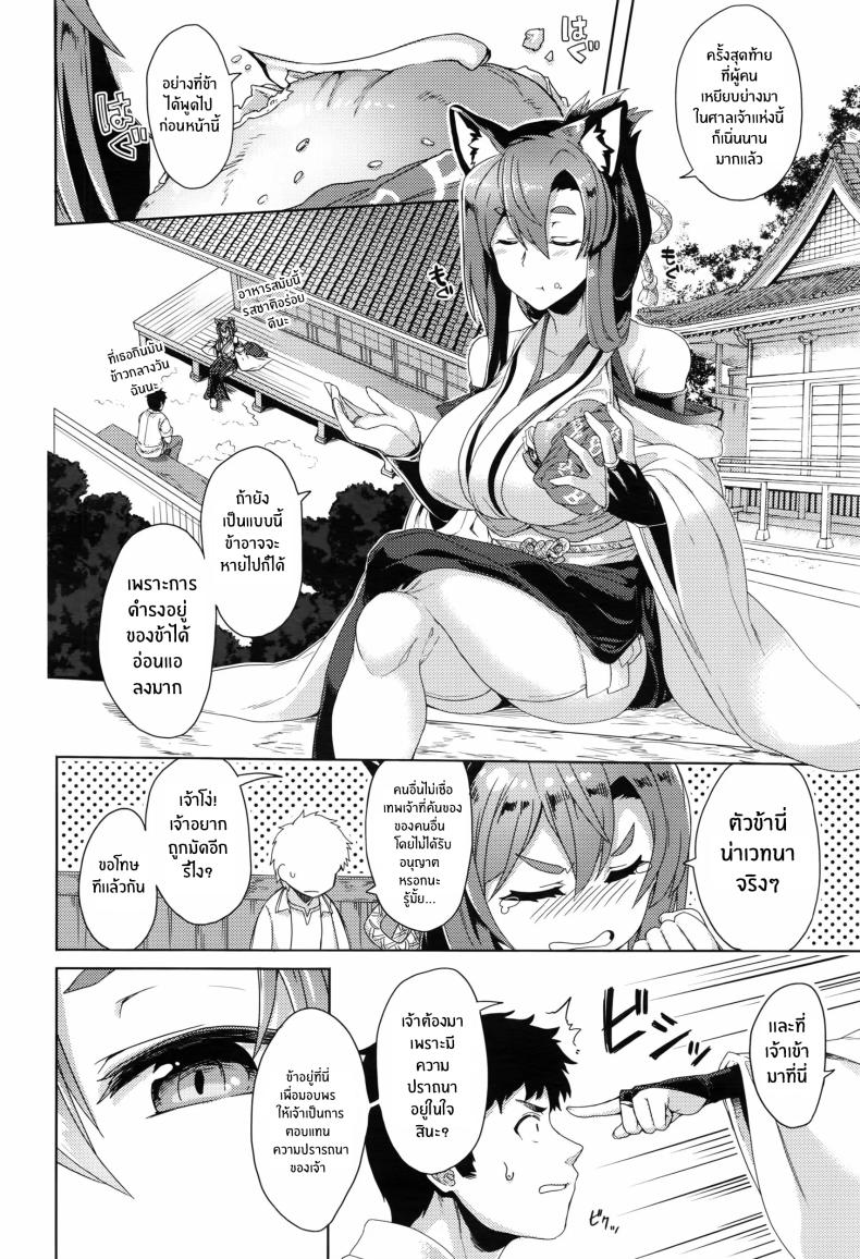 พรเเห่งท่านเทพสุนัข[Tsukinami Kousuke] Inugami-sama no Onegai Wish Upon the Dog God – พรเเห่งท่านเทพสุนัข[Tsukinami Kousuke] Inugami-sama no Onegai Wish Upon the Dog God หน้า 4