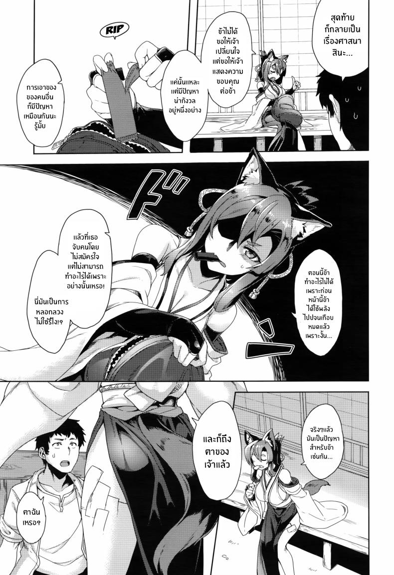 พรเเห่งท่านเทพสุนัข[Tsukinami Kousuke] Inugami-sama no Onegai Wish Upon the Dog God – พรเเห่งท่านเทพสุนัข[Tsukinami Kousuke] Inugami-sama no Onegai Wish Upon the Dog God หน้า 5