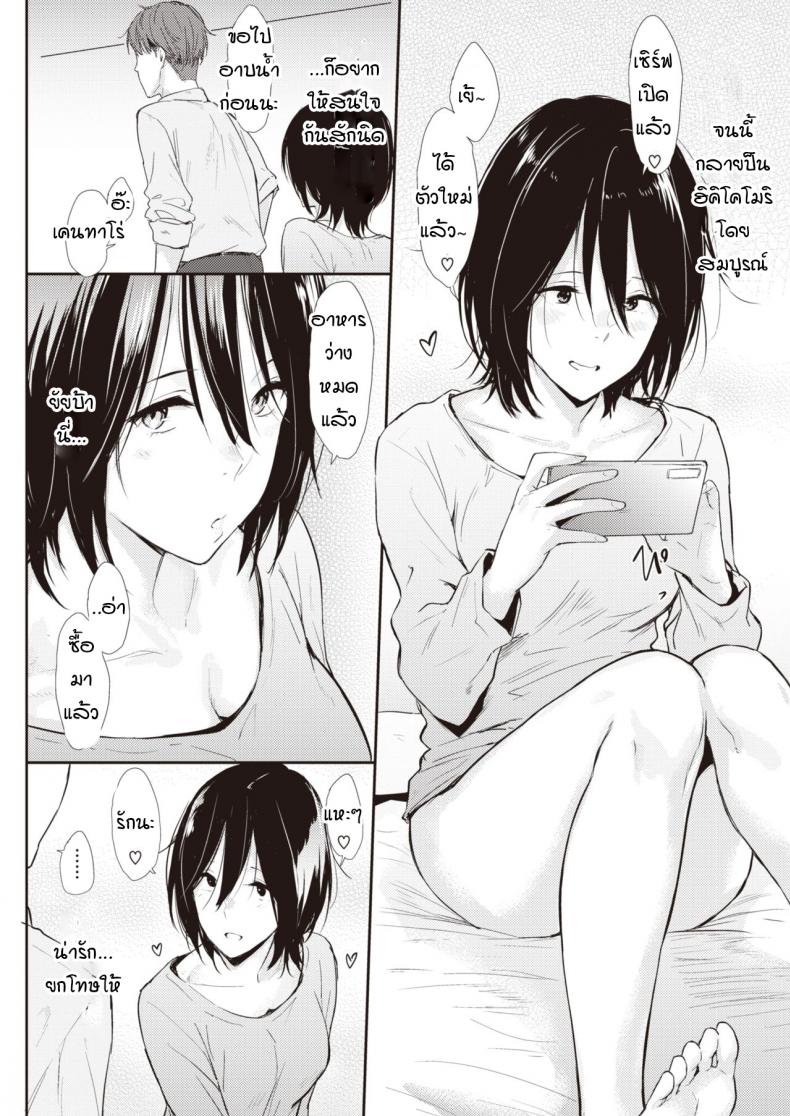 จากนี้ไปจะเอาจริงค่ะ [Napata] Ima kara Honki dasu – จากนี้ไปจะเอาจริงค่ะ [Napata] Ima kara Honki dasu หน้า 4