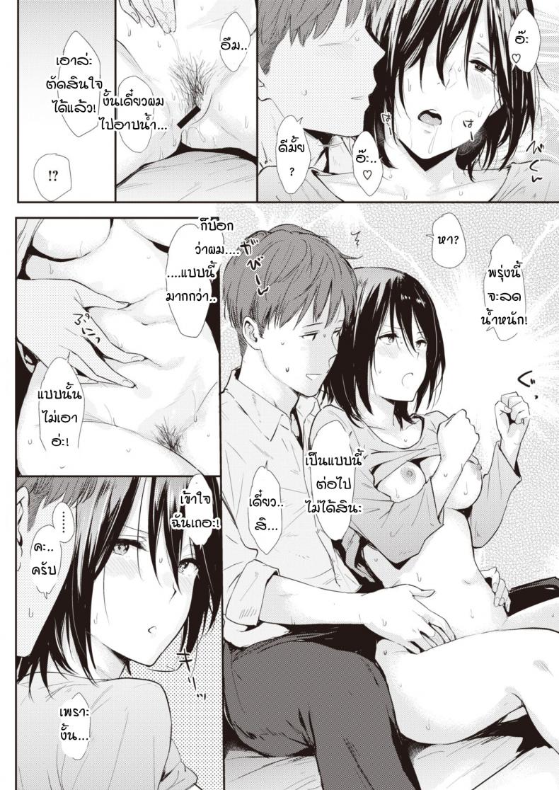 จากนี้ไปจะเอาจริงค่ะ [Napata] Ima kara Honki dasu – จากนี้ไปจะเอาจริงค่ะ [Napata] Ima kara Honki dasu หน้า 8