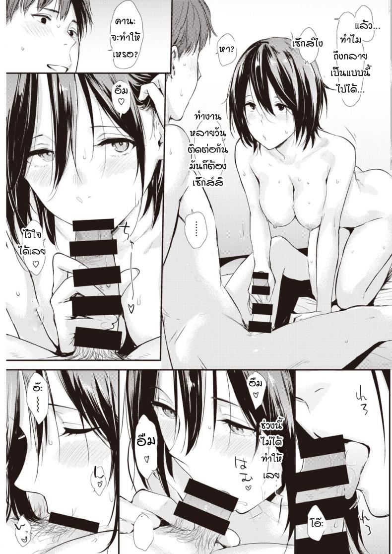 จากนี้ไปจะเอาจริงค่ะ [Napata] Ima kara Honki dasu – จากนี้ไปจะเอาจริงค่ะ [Napata] Ima kara Honki dasu หน้า 9