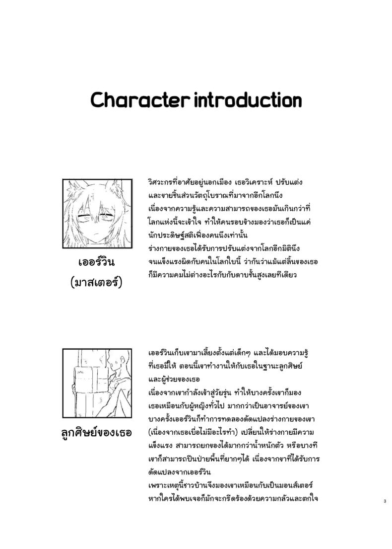 ฝันดีราตรีสวัสดิ์นะครับ มาสเตอร์ – ฝันดีราตรีสวัสดิ์นะครับ มาสเตอร์ หน้า 2