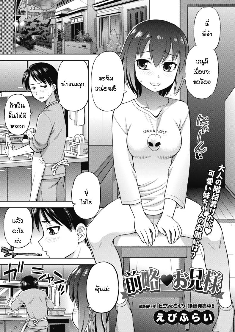 พี่จ๋า หนูมีเรื่องจะขอร้อง [Ebifly] Zenryaku oniisama – พี่จ๋า หนูมีเรื่องจะขอร้อง [Ebifly] Zenryaku oniisama หน้า 1