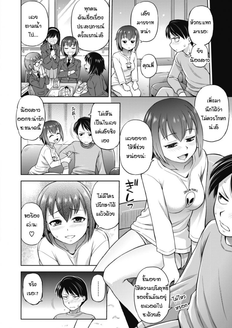 พี่จ๋า หนูมีเรื่องจะขอร้อง [Ebifly] Zenryaku oniisama – พี่จ๋า หนูมีเรื่องจะขอร้อง [Ebifly] Zenryaku oniisama หน้า 2