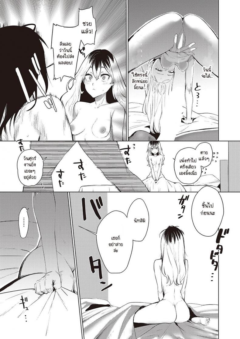 แผนอนาคต [Ushio Kiyoshi] As We Dream – แผนอนาคต [Ushio Kiyoshi] As We Dream หน้า 5
