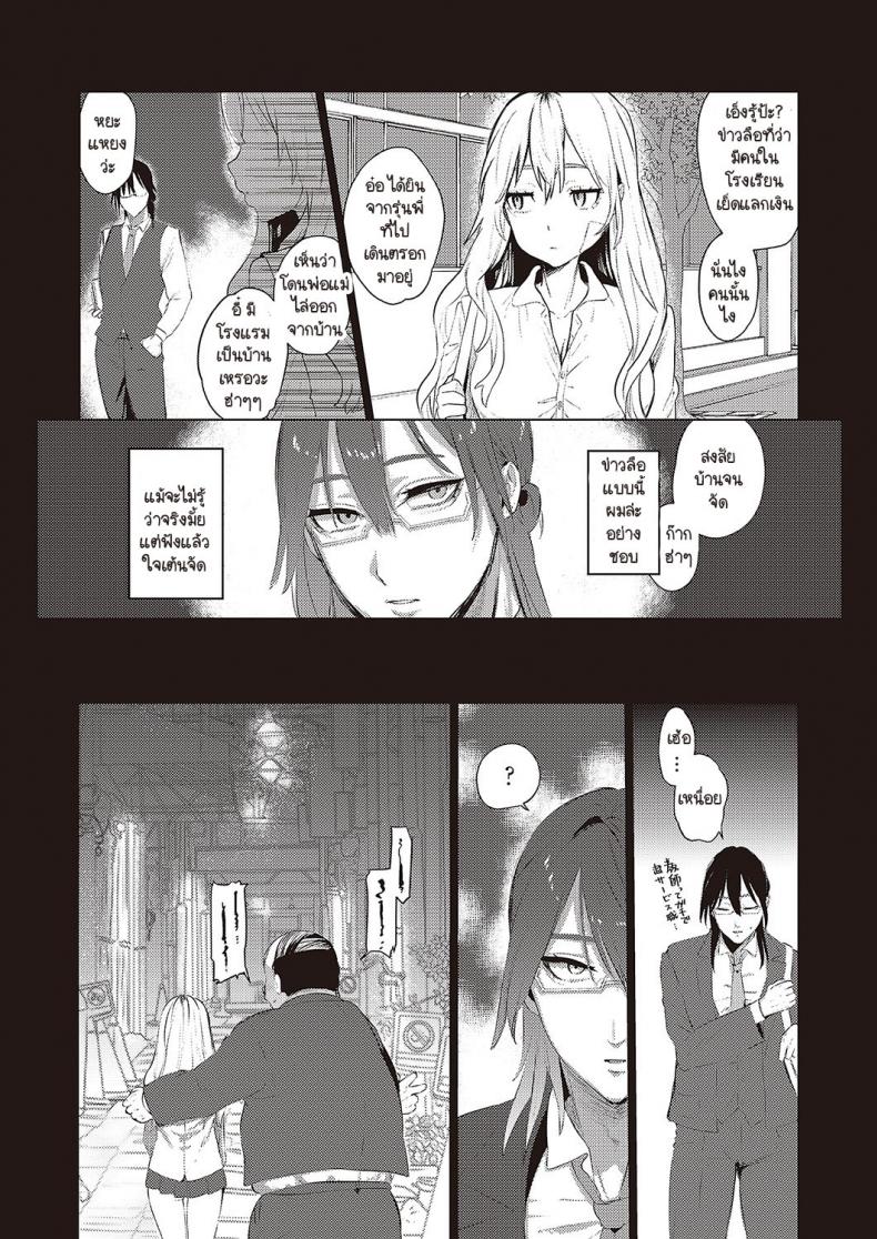 แผนอนาคต [Ushio Kiyoshi] As We Dream – แผนอนาคต [Ushio Kiyoshi] As We Dream หน้า 6