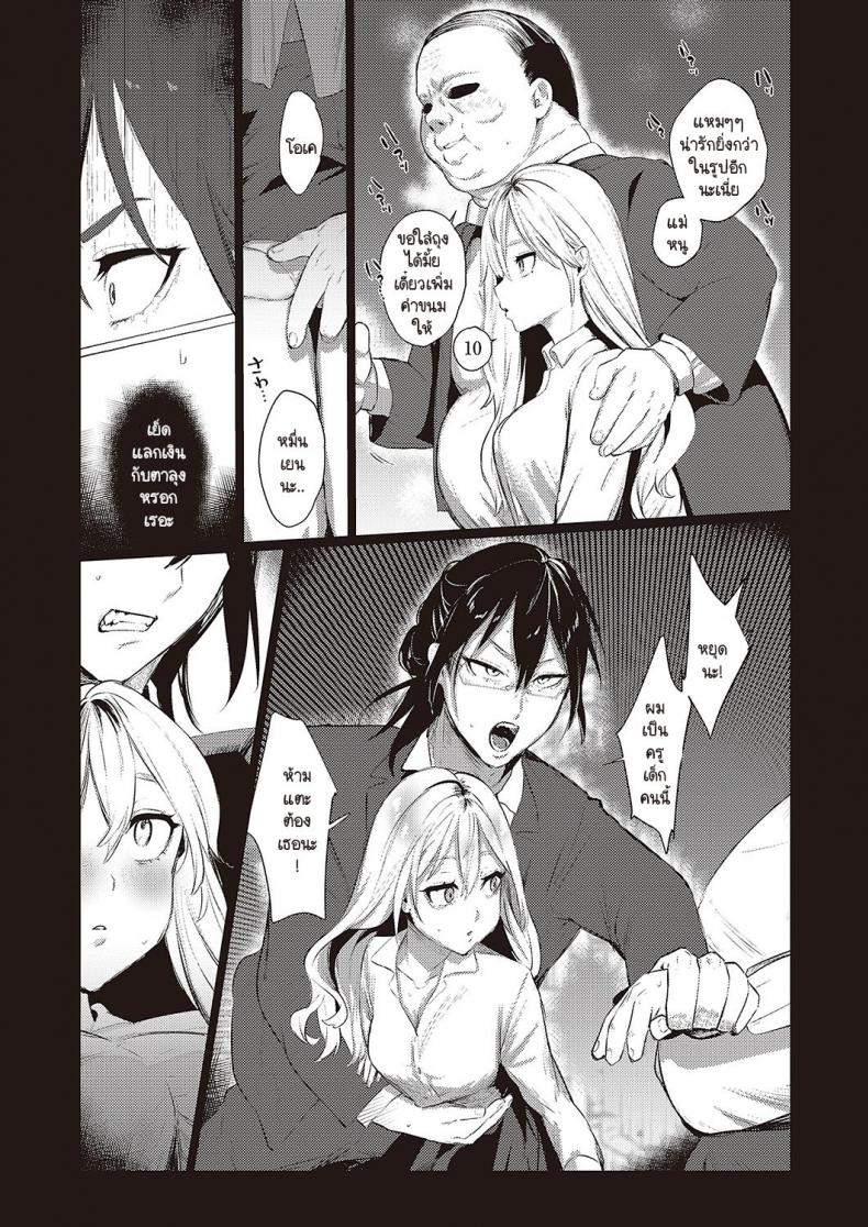 แผนอนาคต [Ushio Kiyoshi] As We Dream – แผนอนาคต [Ushio Kiyoshi] As We Dream หน้า 7