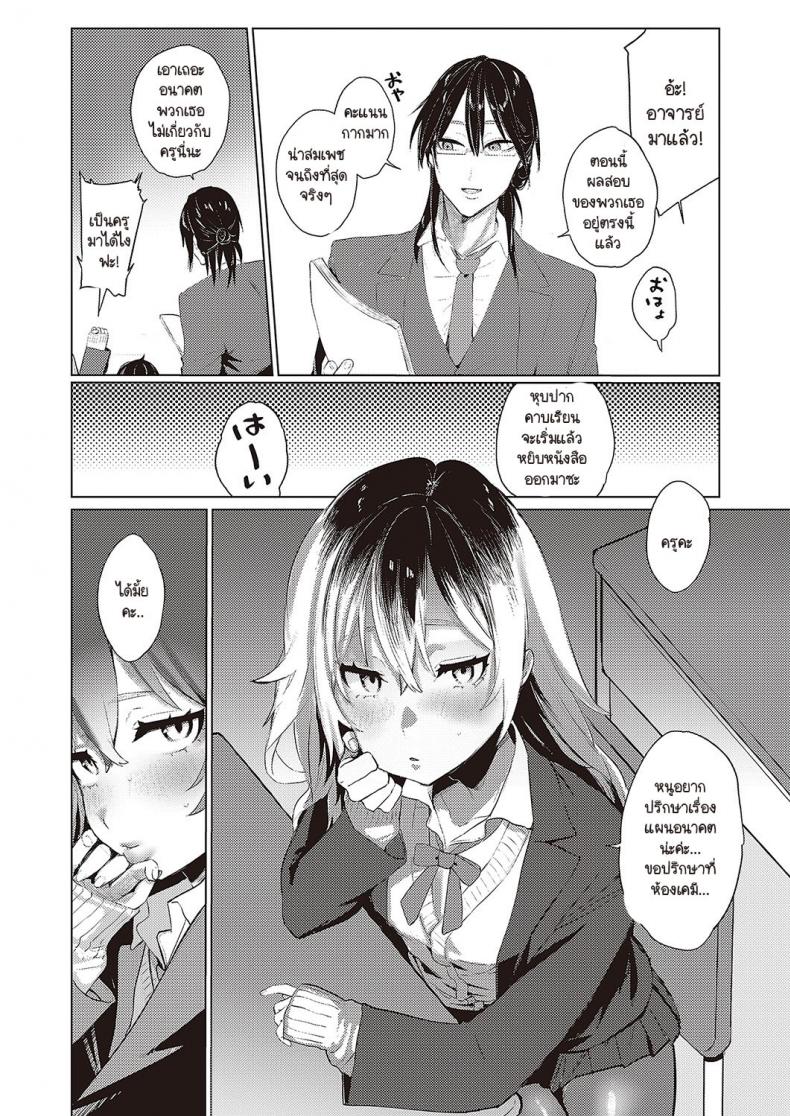 แผนอนาคต [Ushio Kiyoshi] As We Dream – แผนอนาคต [Ushio Kiyoshi] As We Dream หน้า 9