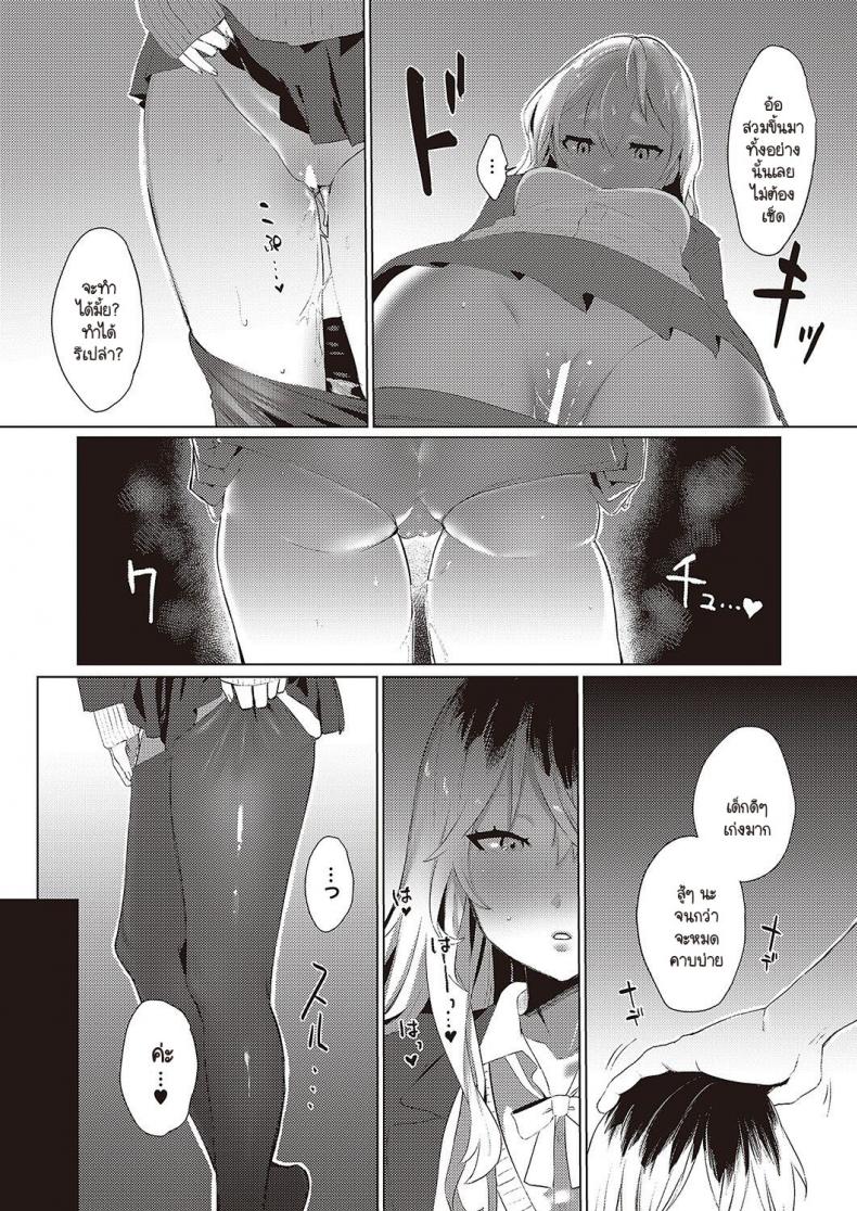 แผนอนาคต [Ushio Kiyoshi] As We Dream – แผนอนาคต [Ushio Kiyoshi] As We Dream หน้า 13